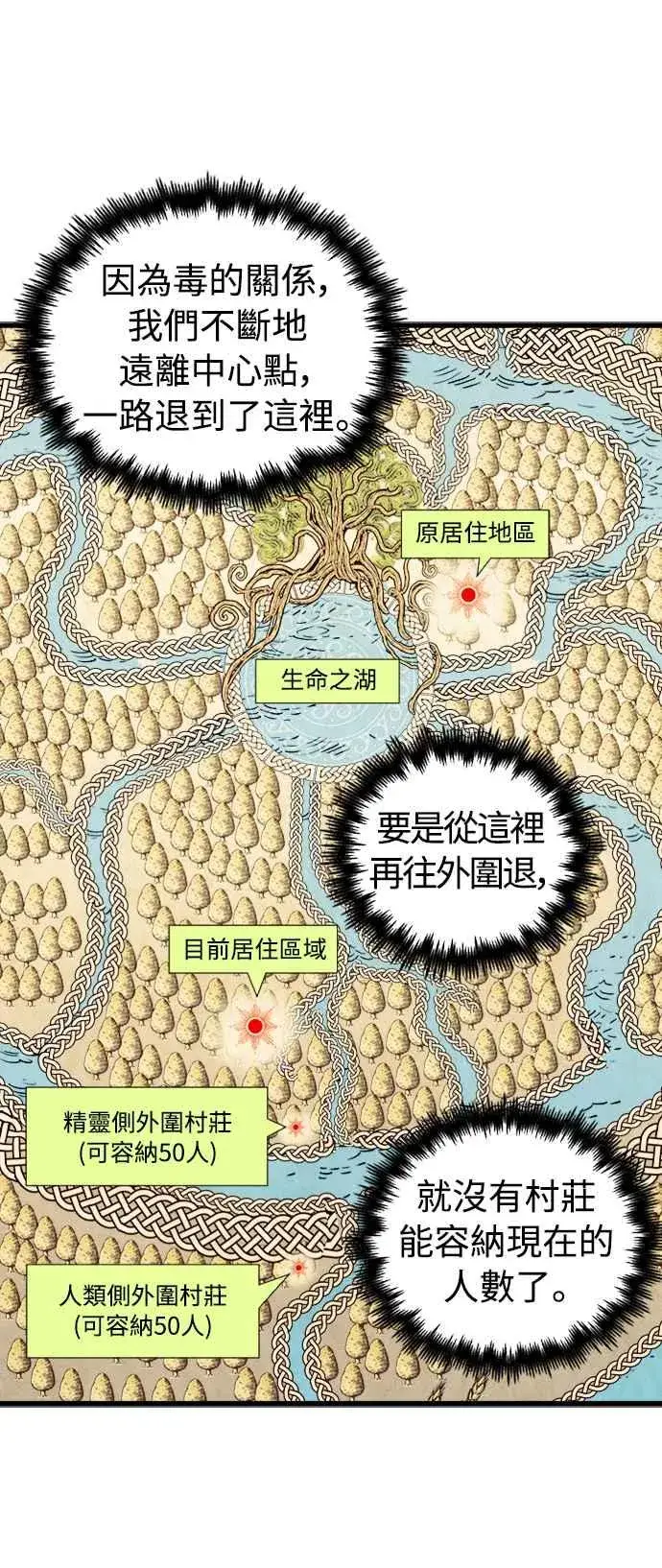 漫画《斗神转生记》第57话第17张图
