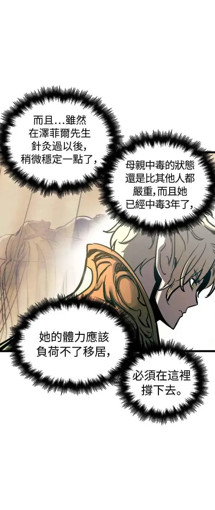 漫画《斗神转生记》第57话第18张图