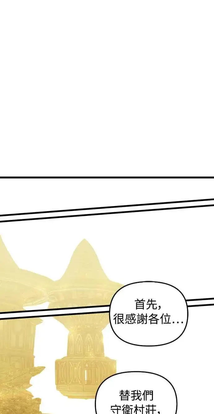 漫画《斗神转生记》第57话第29张图