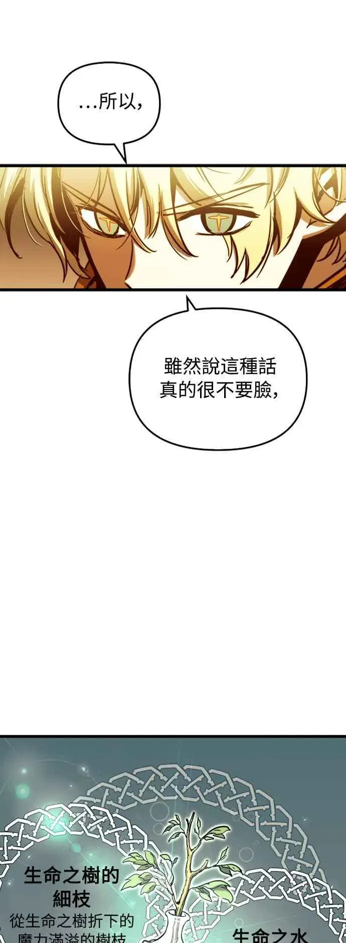 漫画《斗神转生记》第57话第32张图
