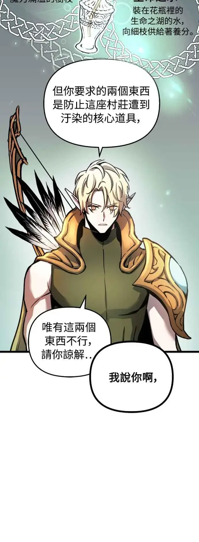 漫画《斗神转生记》第57话第33张图