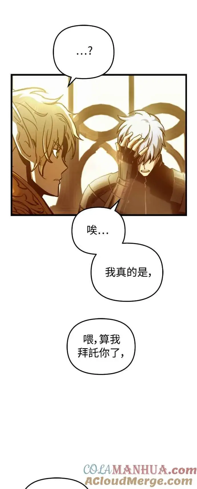 漫画《斗神转生记》第57话第34张图