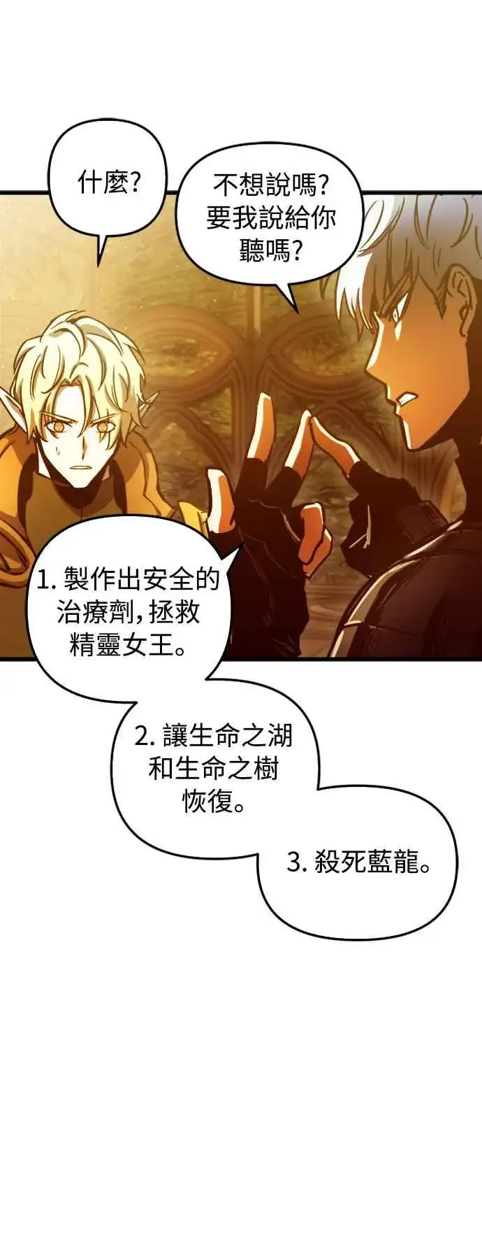 漫画《斗神转生记》第57话第36张图