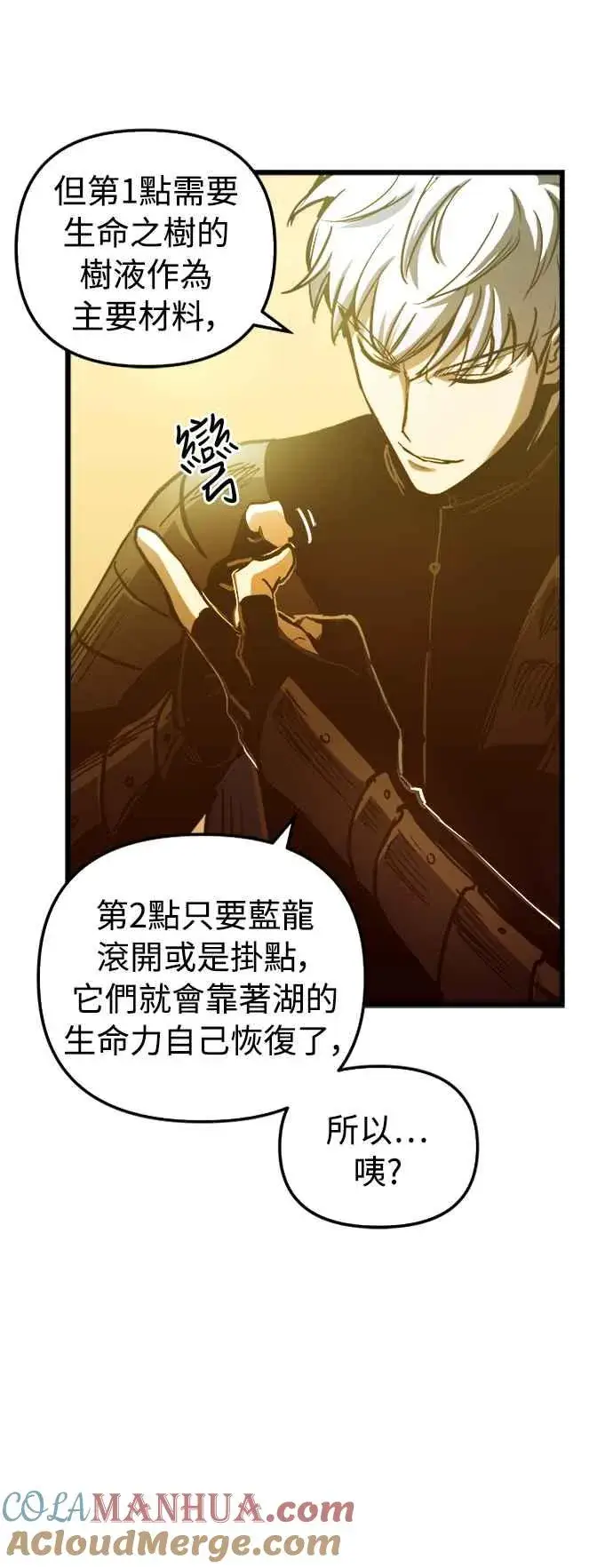 漫画《斗神转生记》第57话第37张图
