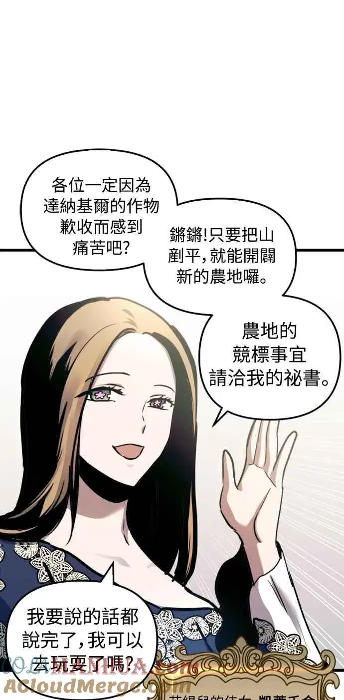漫画《斗神转生记》第57话第4张图
