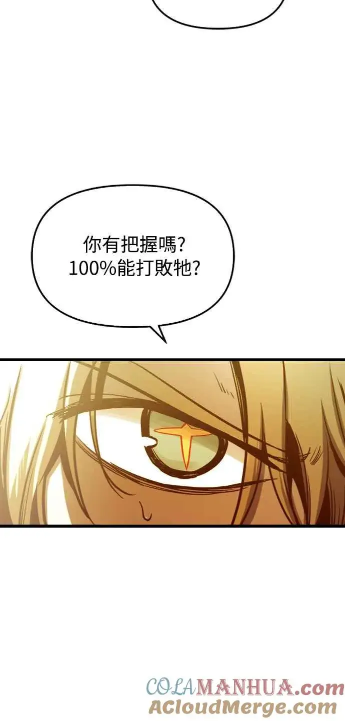 漫画《斗神转生记》第57话第40张图