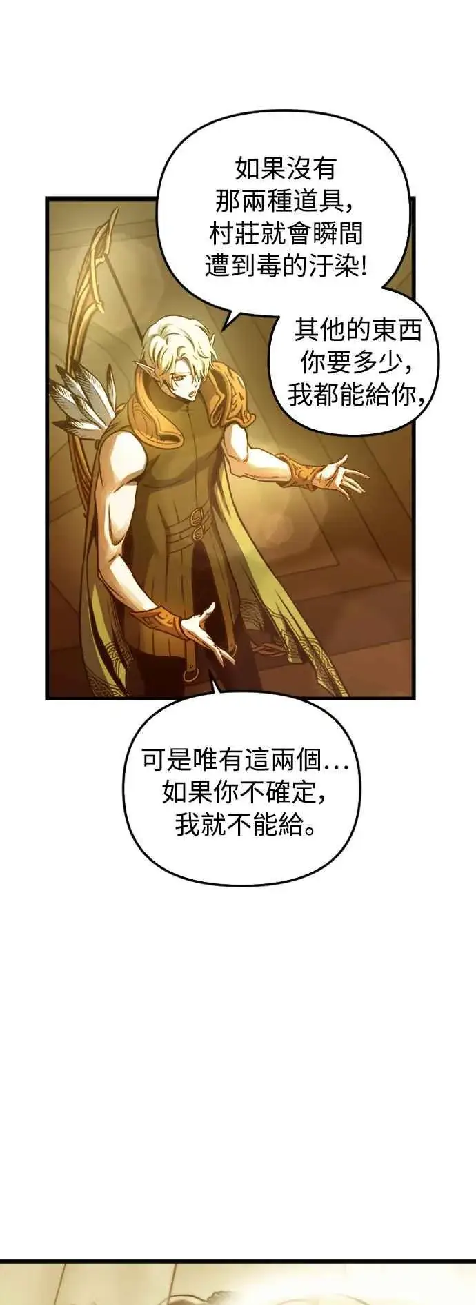 漫画《斗神转生记》第57话第41张图