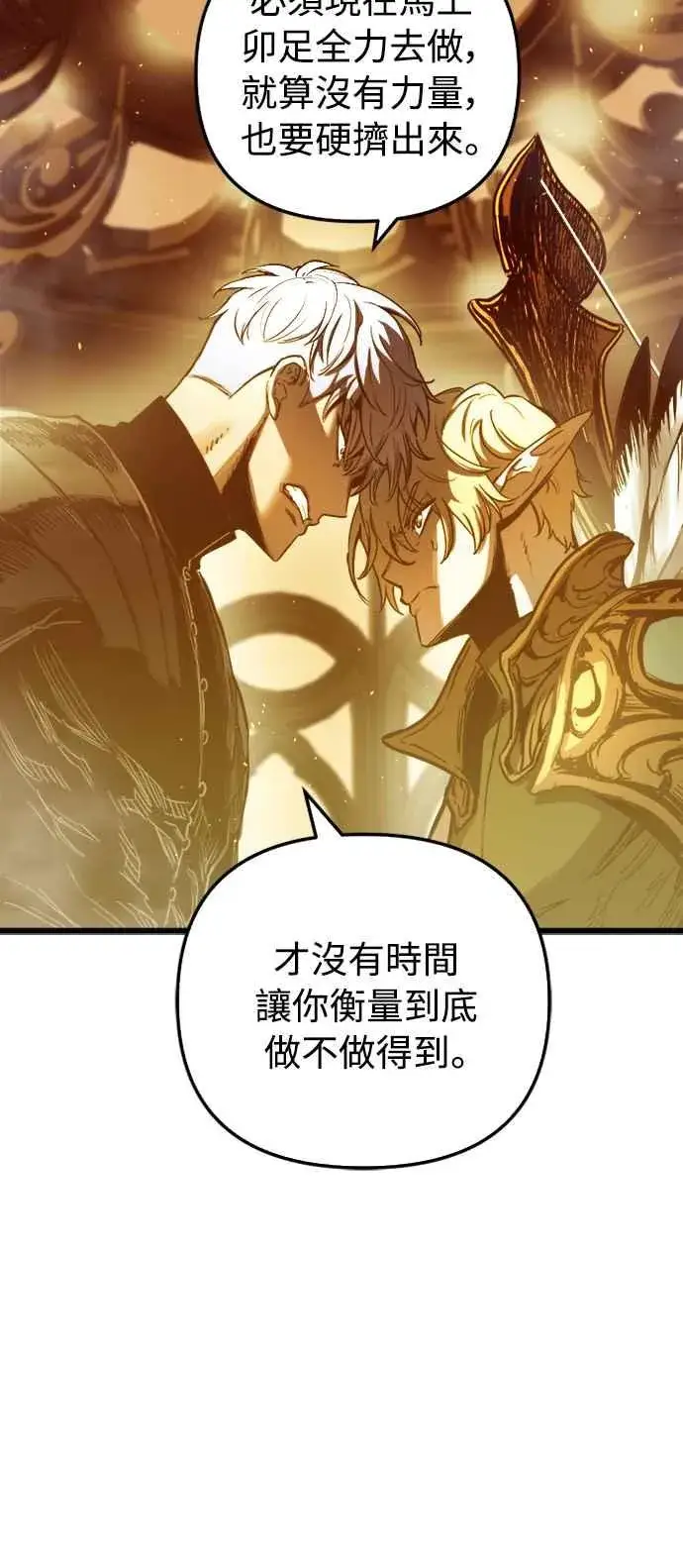 漫画《斗神转生记》第57话第47张图