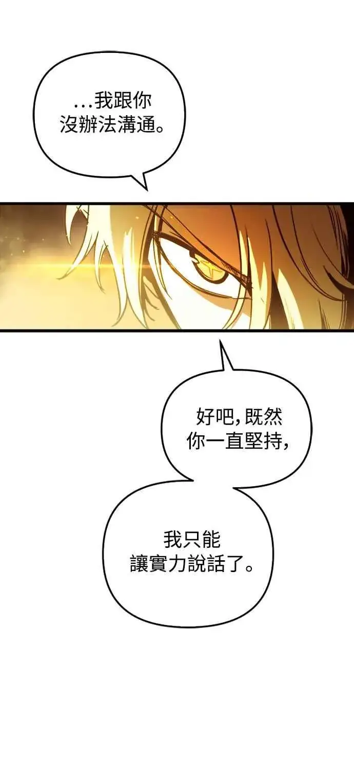 漫画《斗神转生记》第57话第48张图