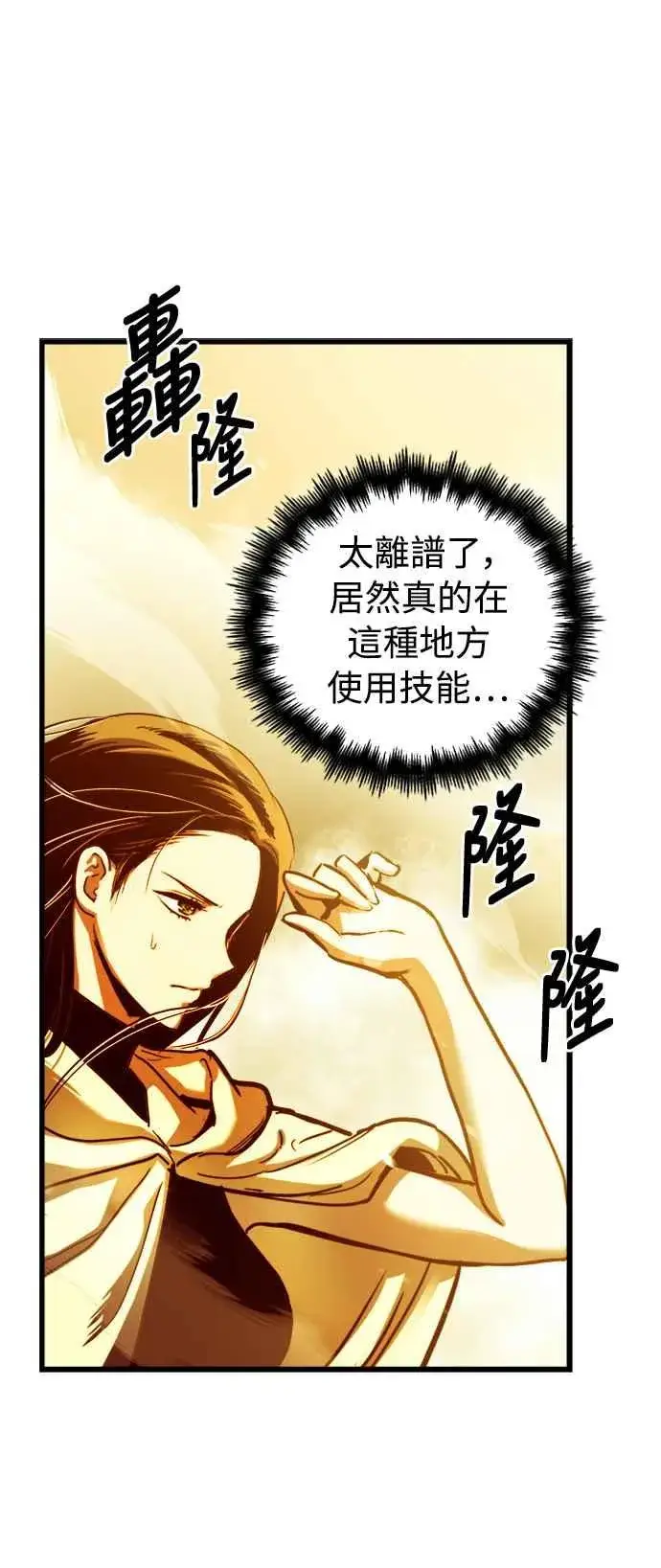 漫画《斗神转生记》第57话第51张图