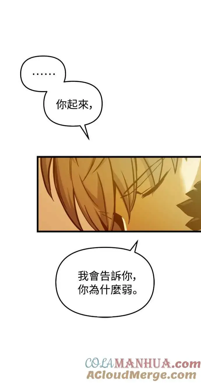 漫画《斗神转生记》第57话第58张图
