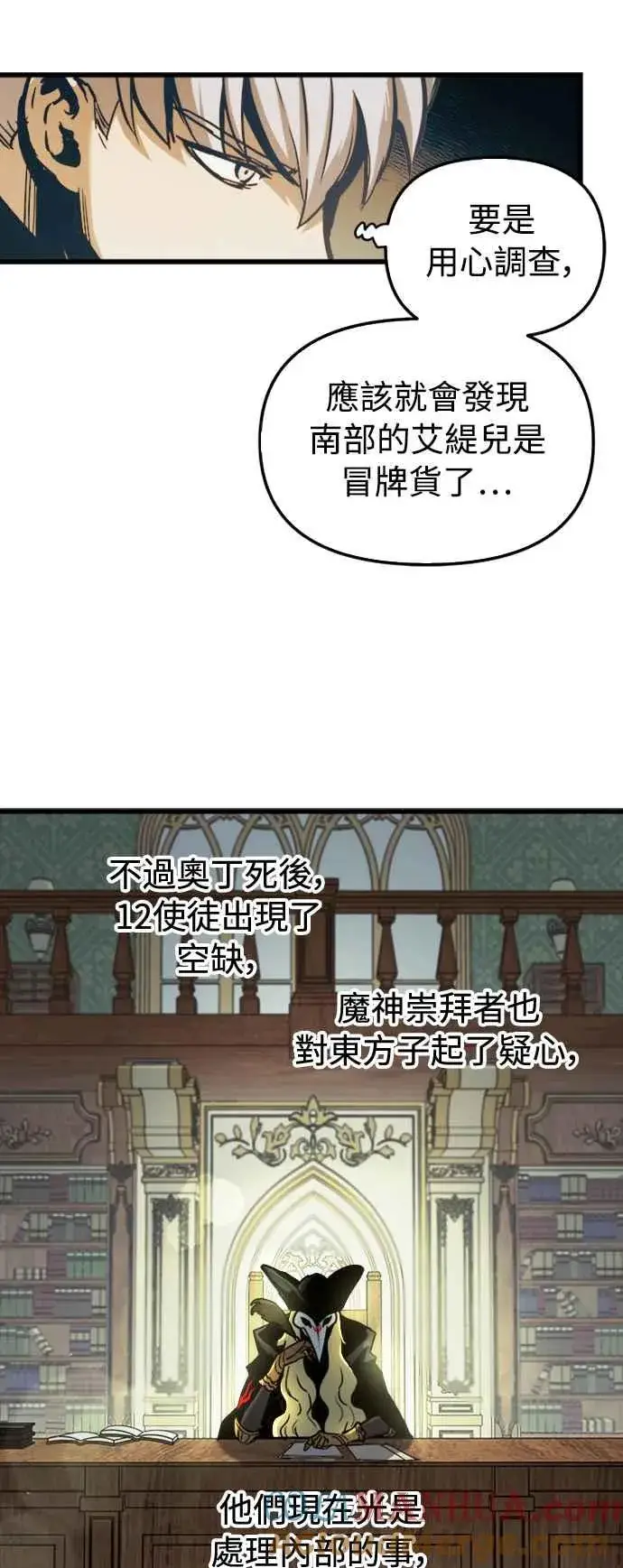 漫画《斗神转生记》第57话第7张图