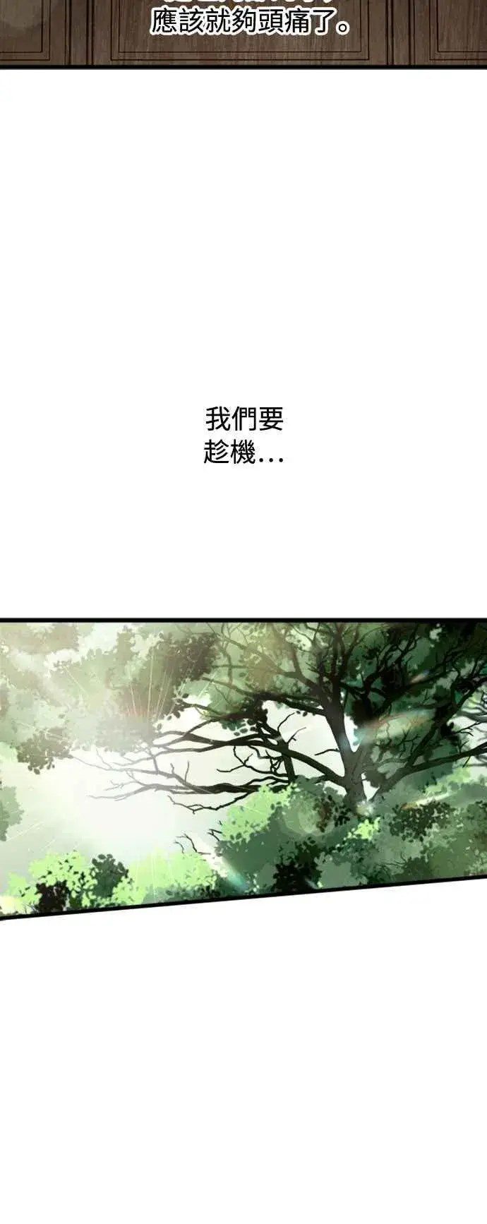 漫画《斗神转生记》第57话第8张图