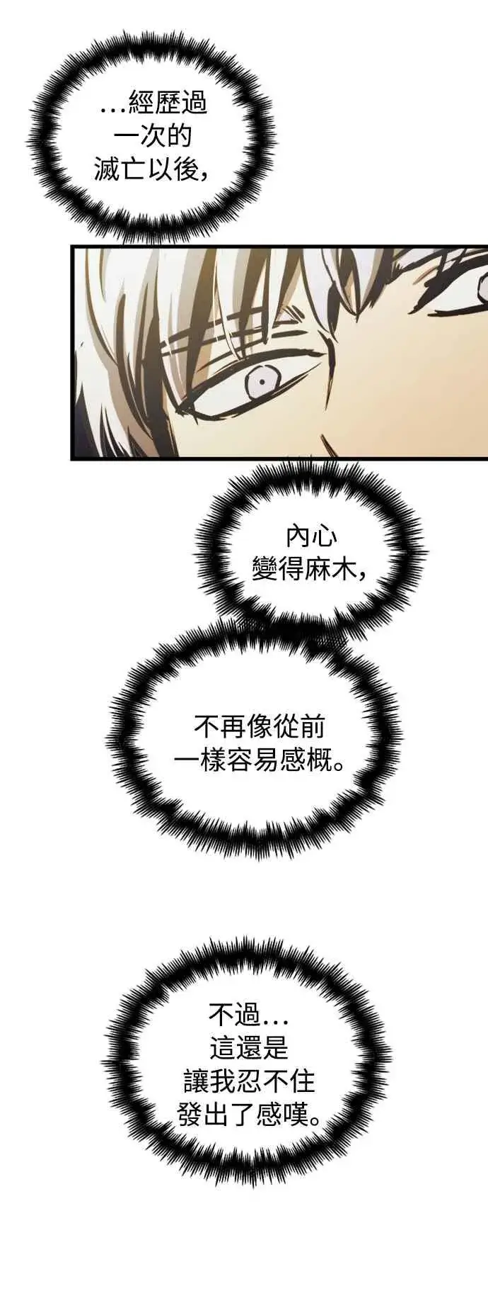 漫画《斗神转生记》第58话第14张图