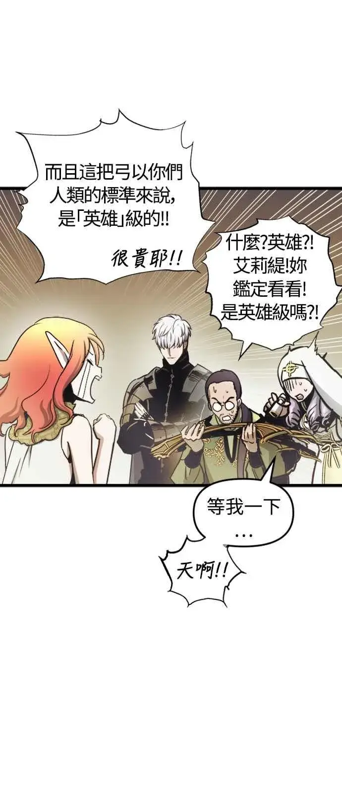 漫画《斗神转生记》第58话第2张图