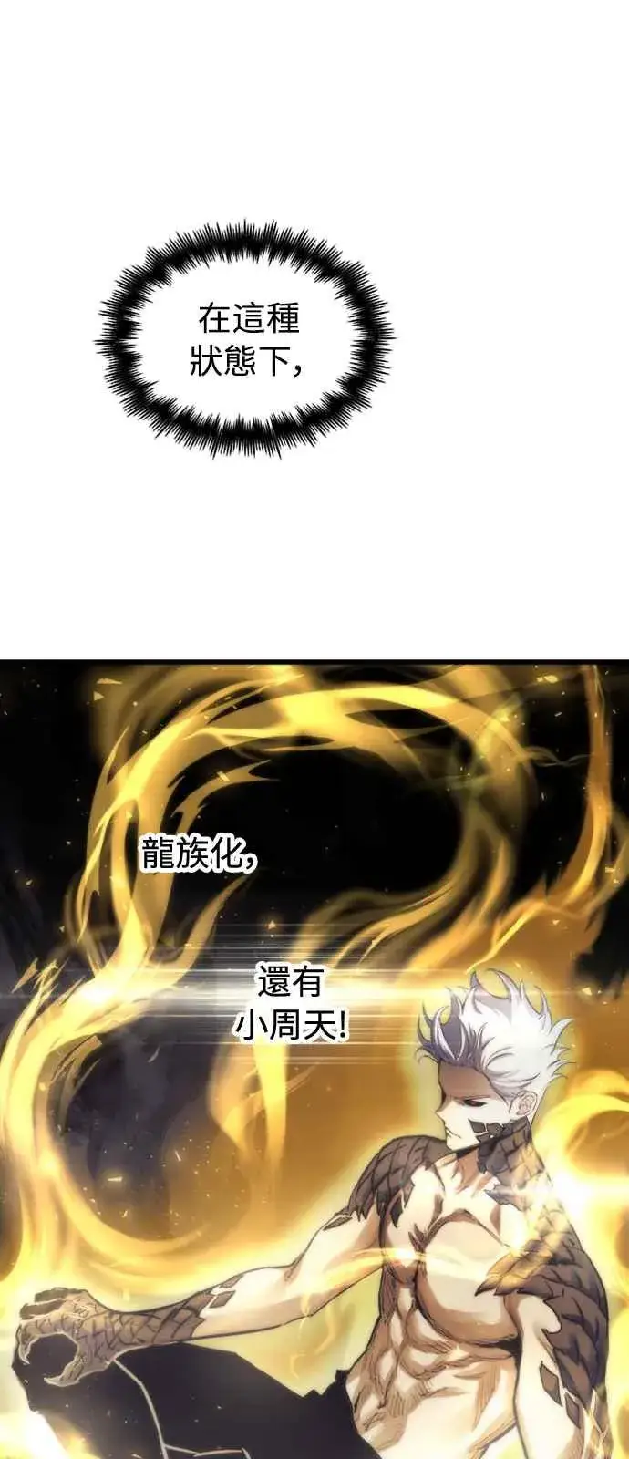 漫画《斗神转生记》第58话第23张图
