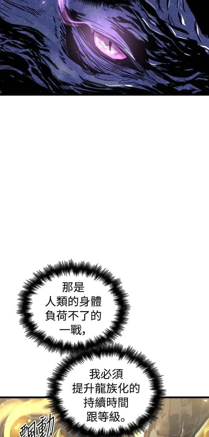 漫画《斗神转生记》第58话第26张图