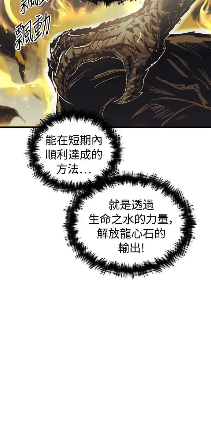 漫画《斗神转生记》第58话第27张图