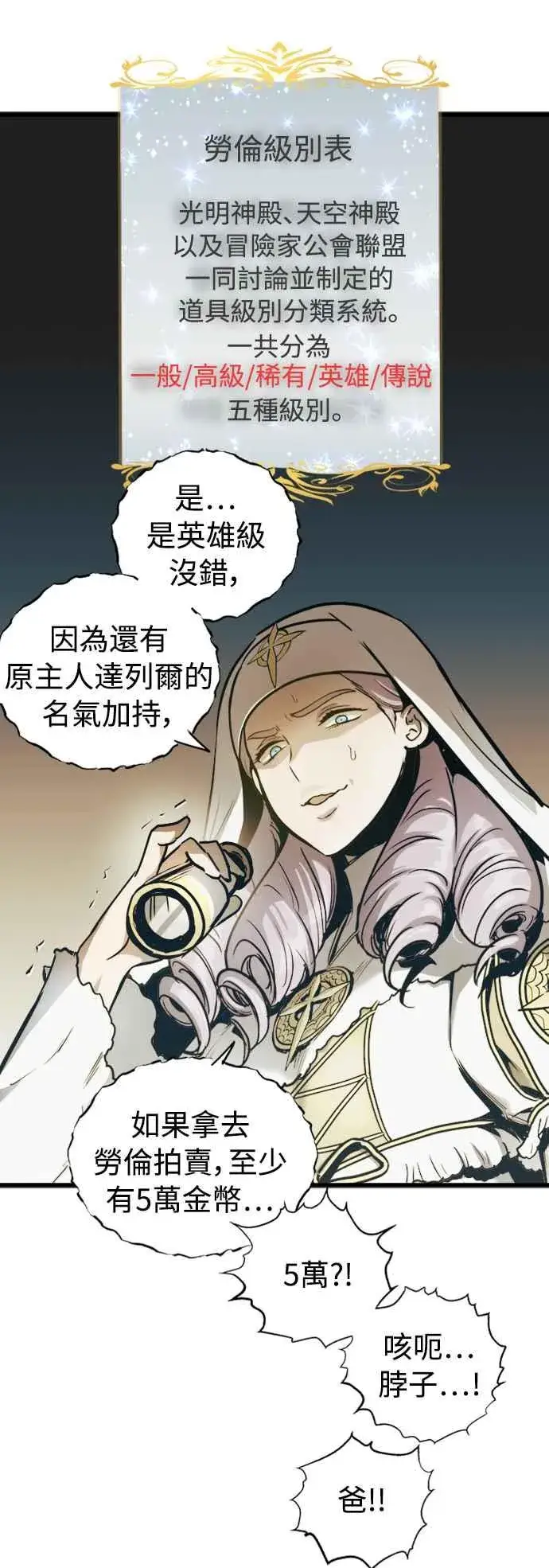 漫画《斗神转生记》第58话第3张图