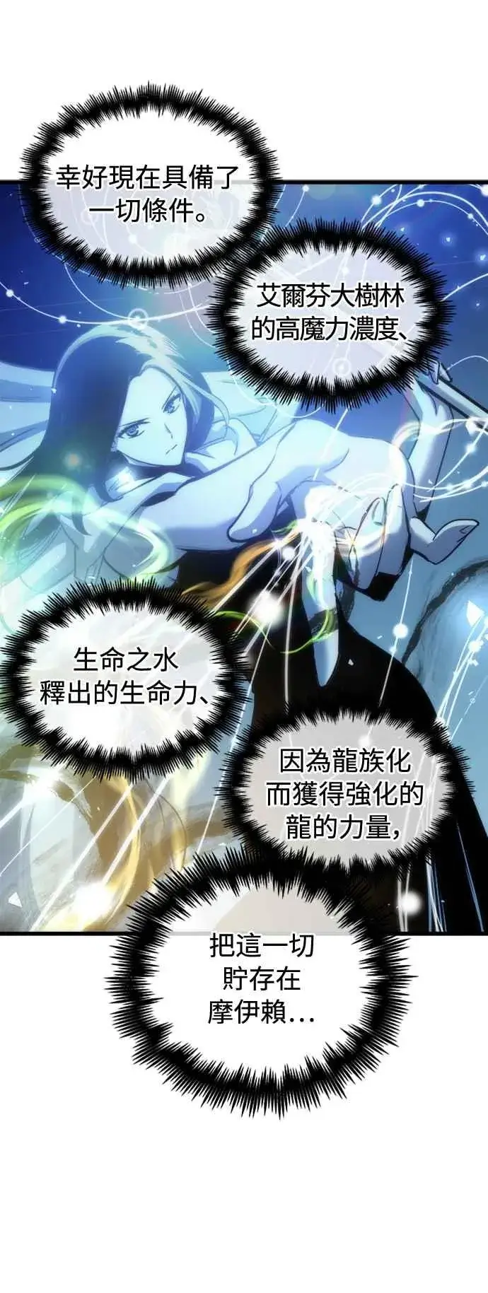 漫画《斗神转生记》第58话第30张图