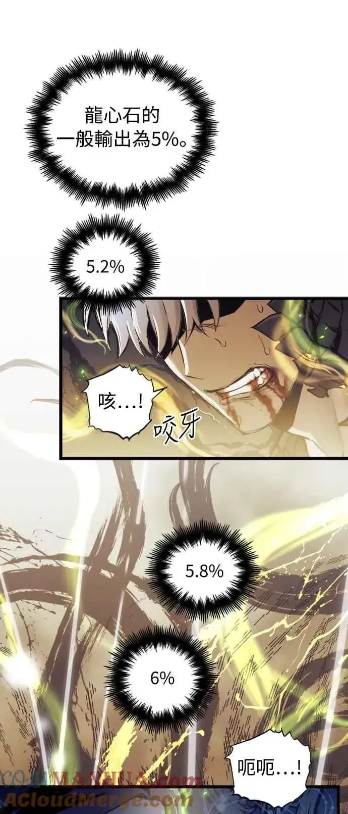 漫画《斗神转生记》第58话第34张图