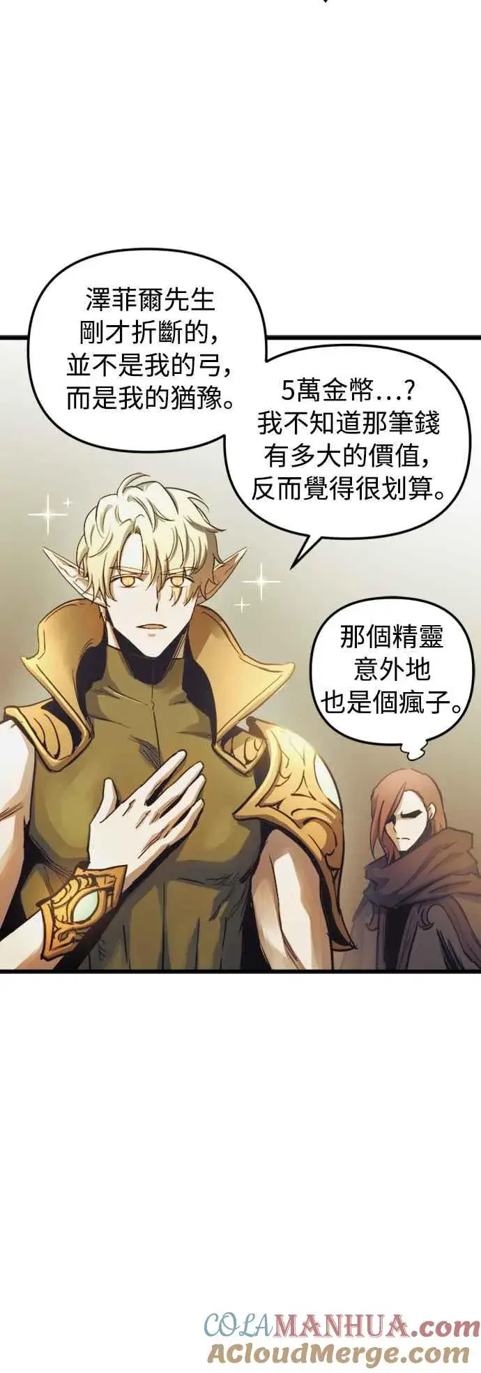 漫画《斗神转生记》第58话第4张图