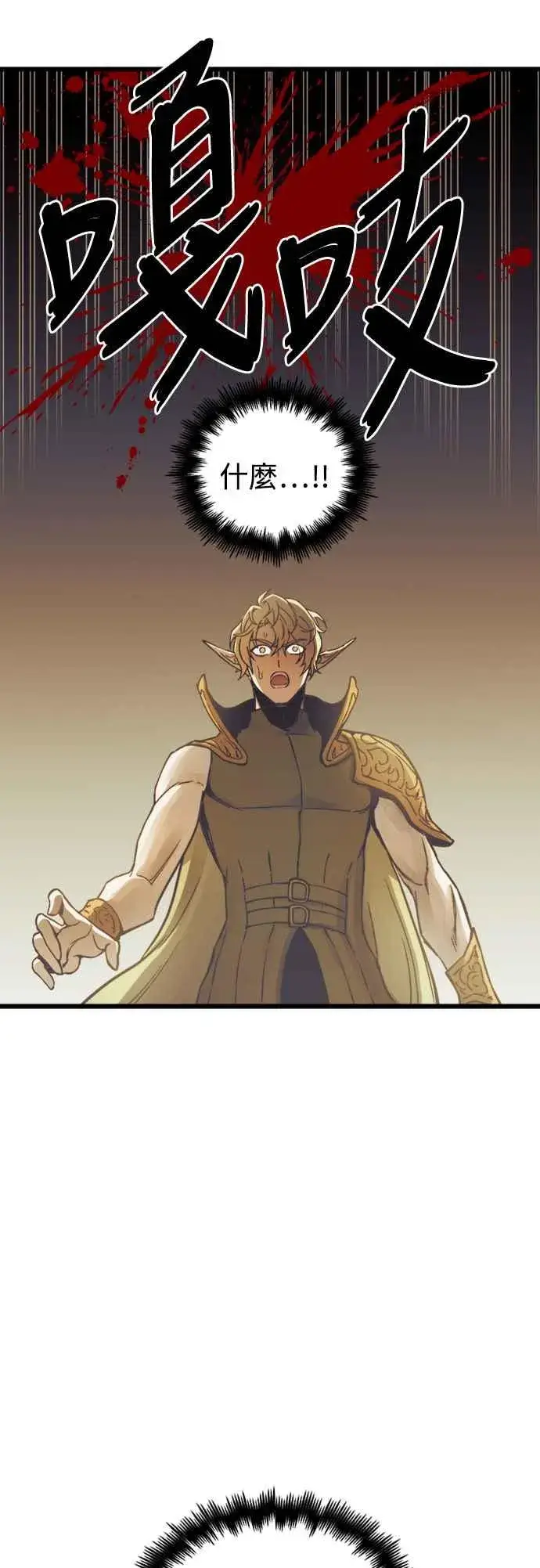 漫画《斗神转生记》第58话第57张图