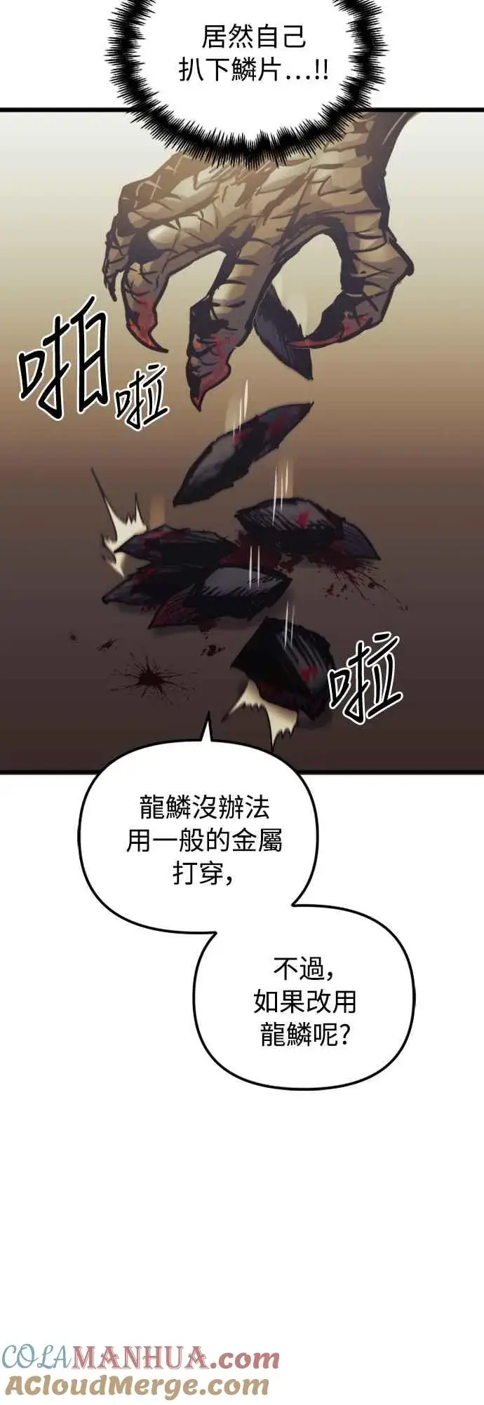 漫画《斗神转生记》第58话第58张图