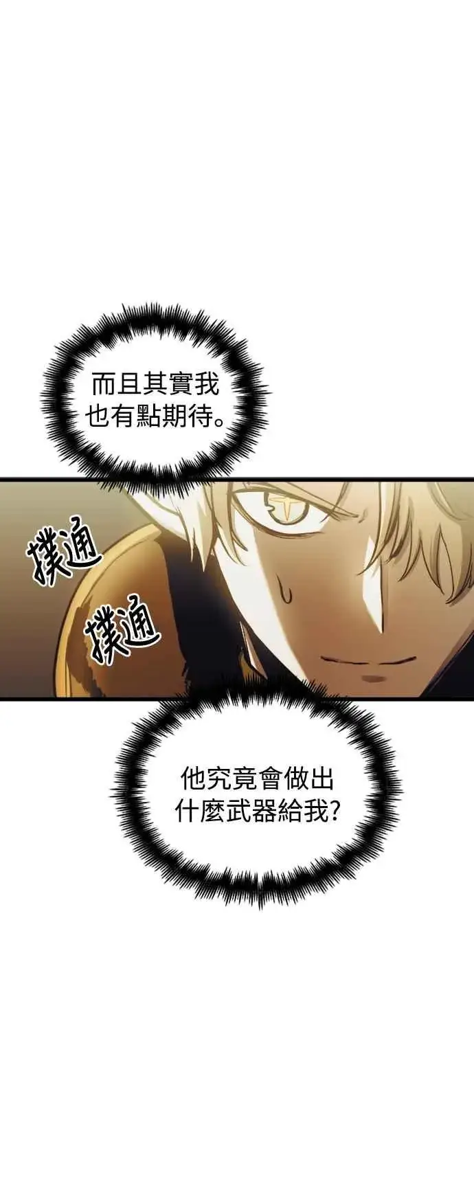 漫画《斗神转生记》第58话第6张图
