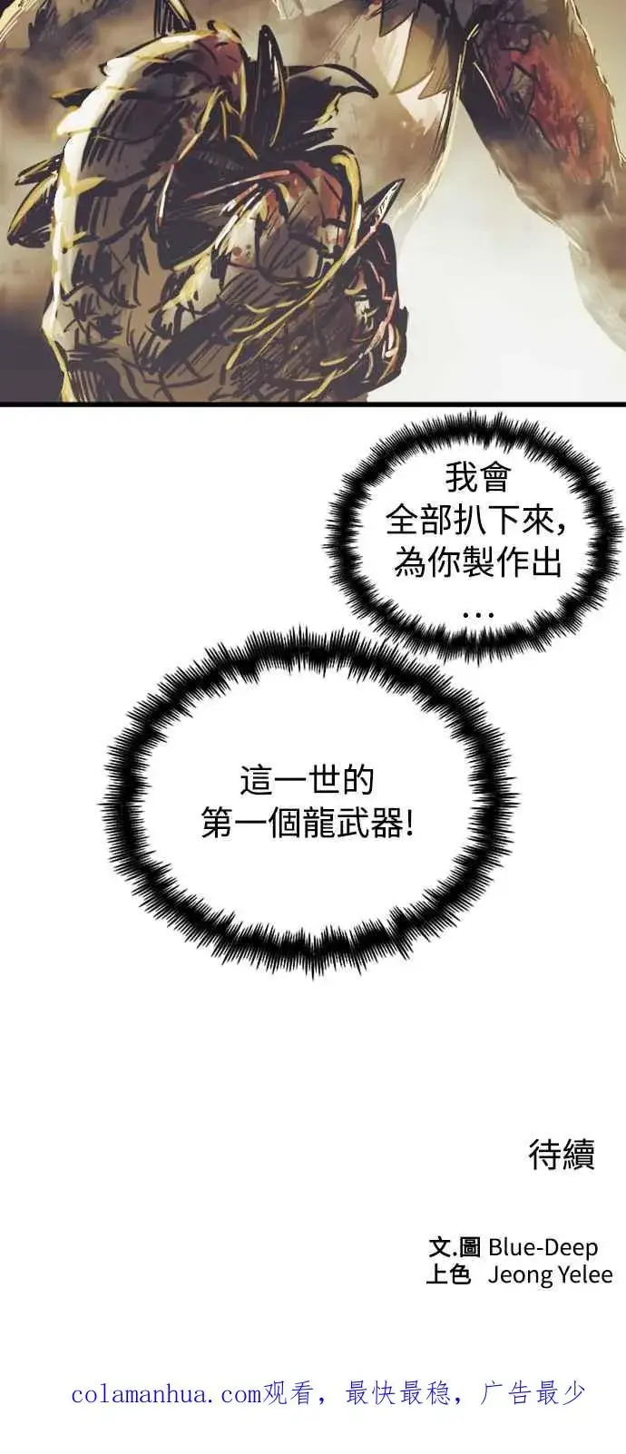 漫画《斗神转生记》第58话第60张图