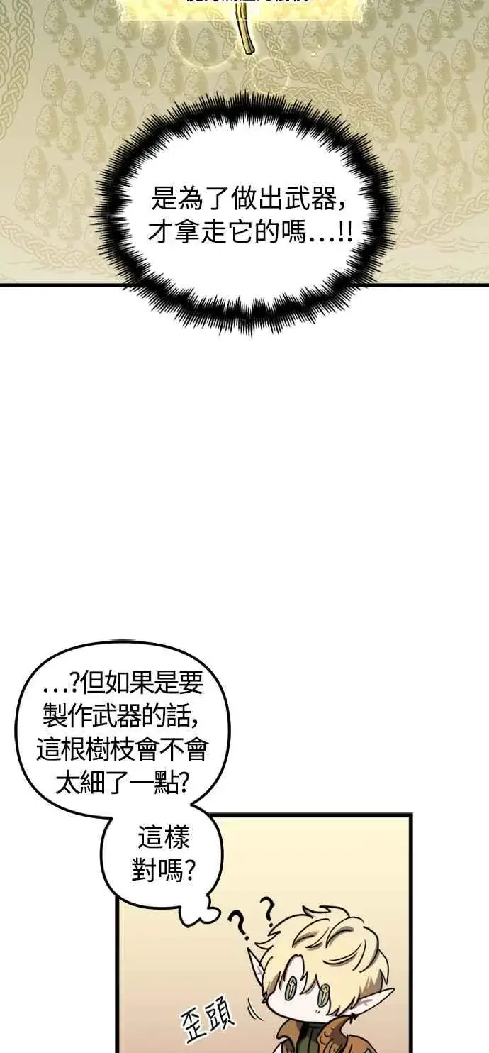 漫画《斗神转生记》第58话第8张图