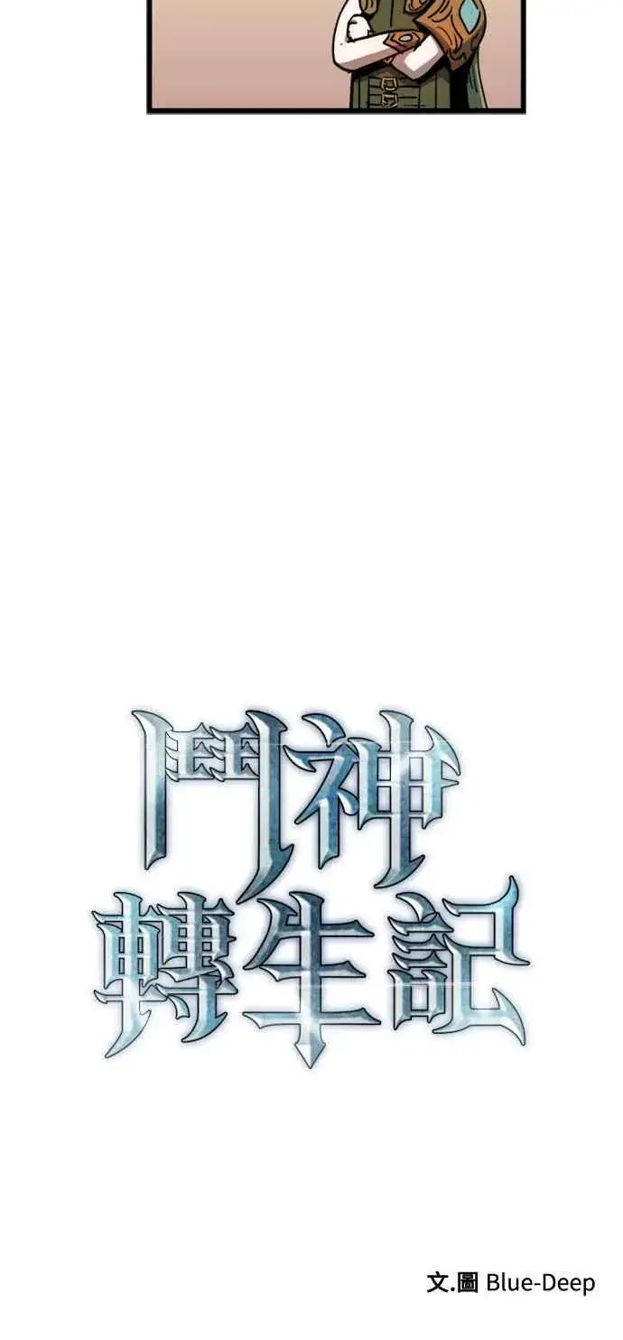 漫画《斗神转生记》第58话第9张图