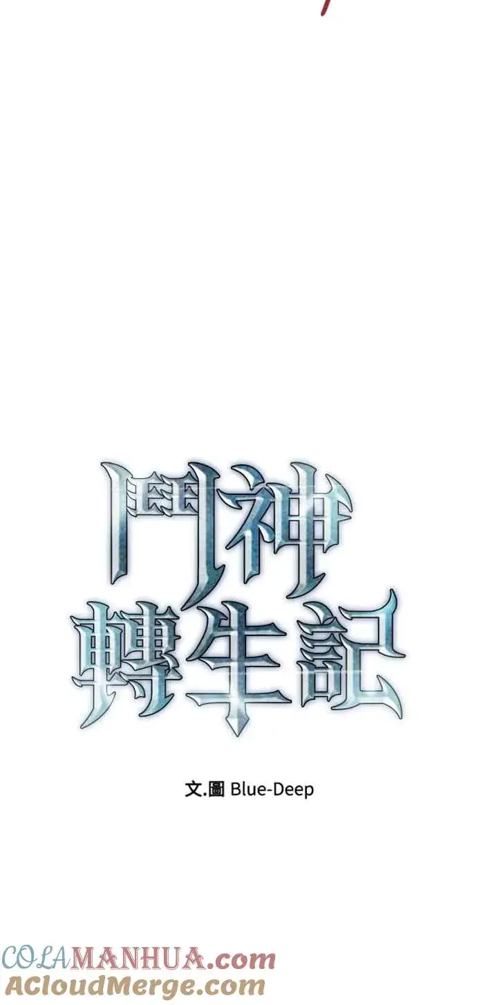 《斗神转生记》第59话图13