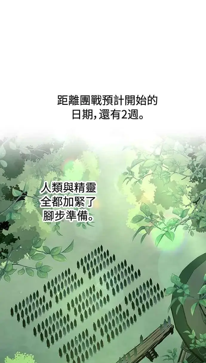 《斗神转生记》第59话图14