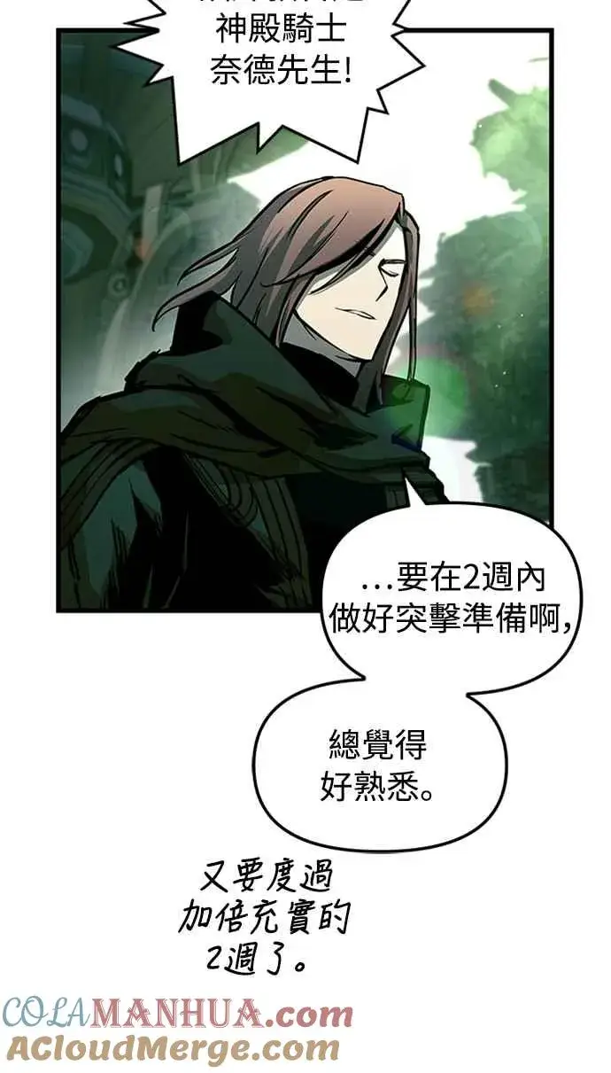 《斗神转生记》第59话图16