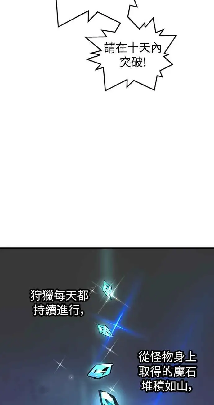 《斗神转生记》第59话图18