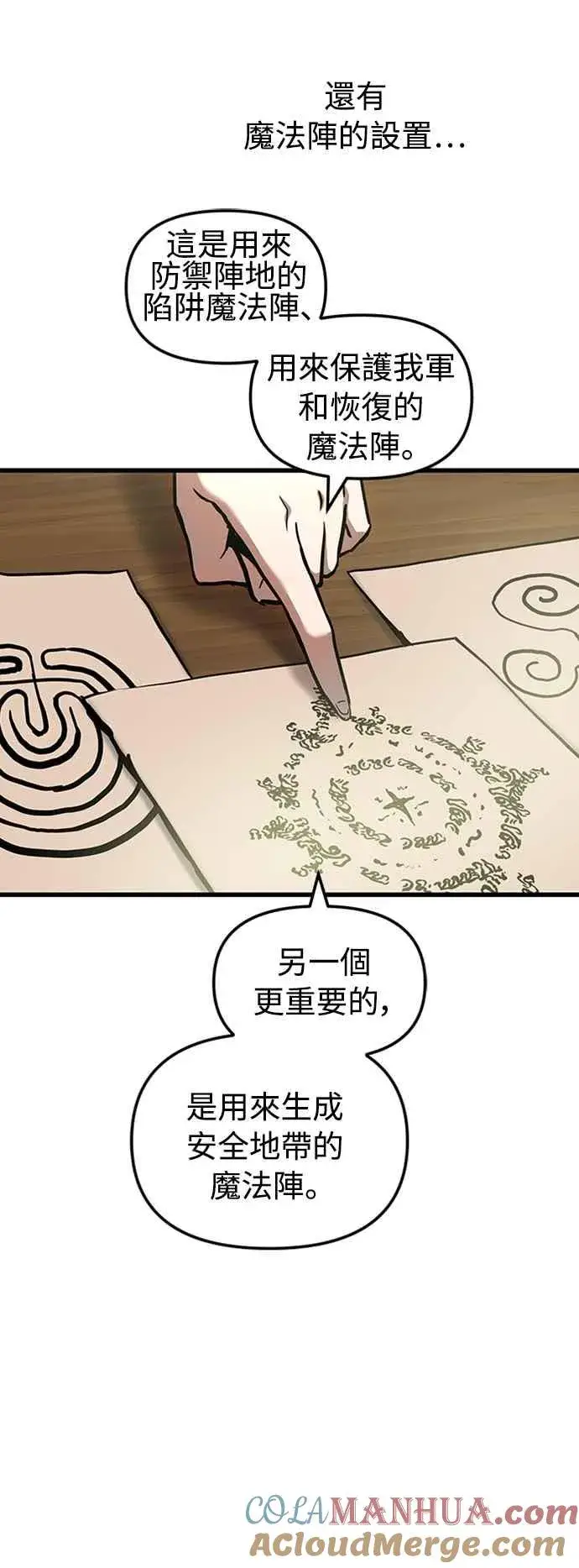 《斗神转生记》第59话图22