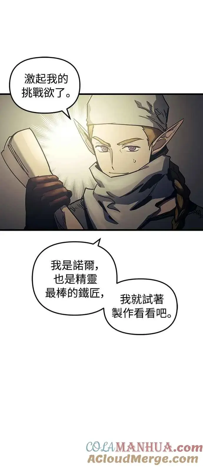 《斗神转生记》第59话图25