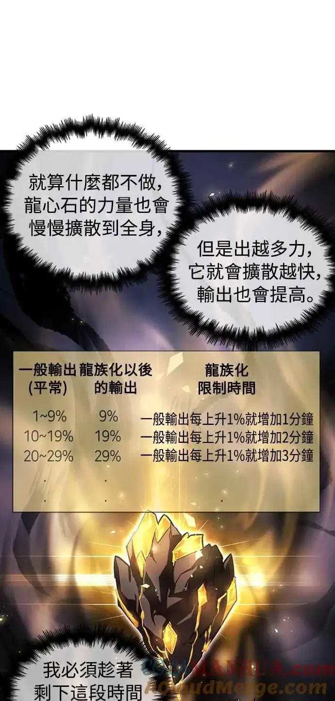 《斗神转生记》第59话图28