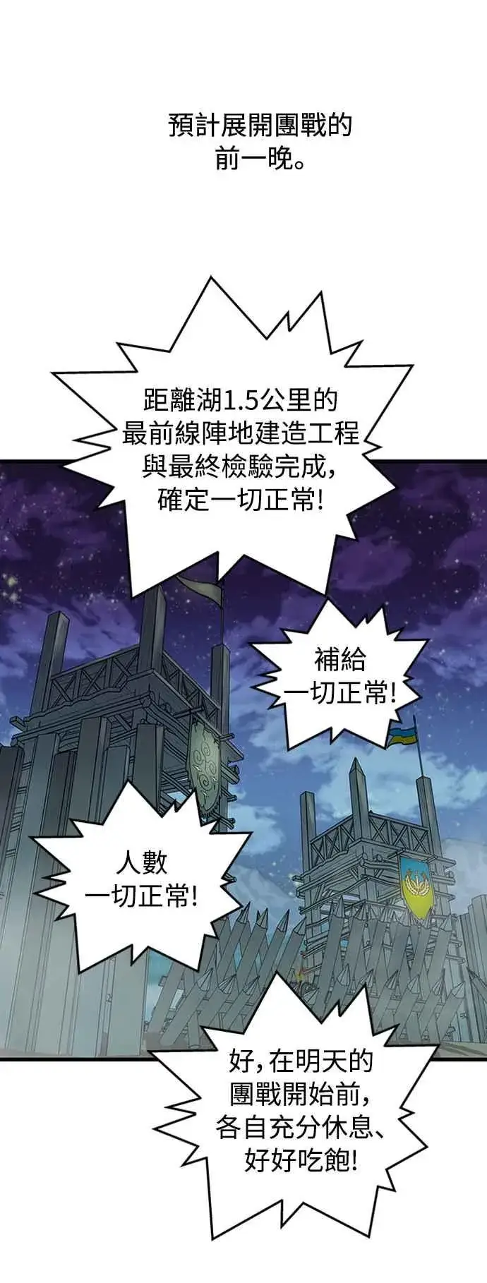 《斗神转生记》第59话图35