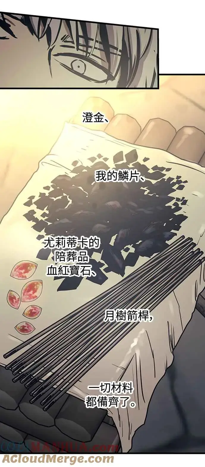 《斗神转生记》第59话图4