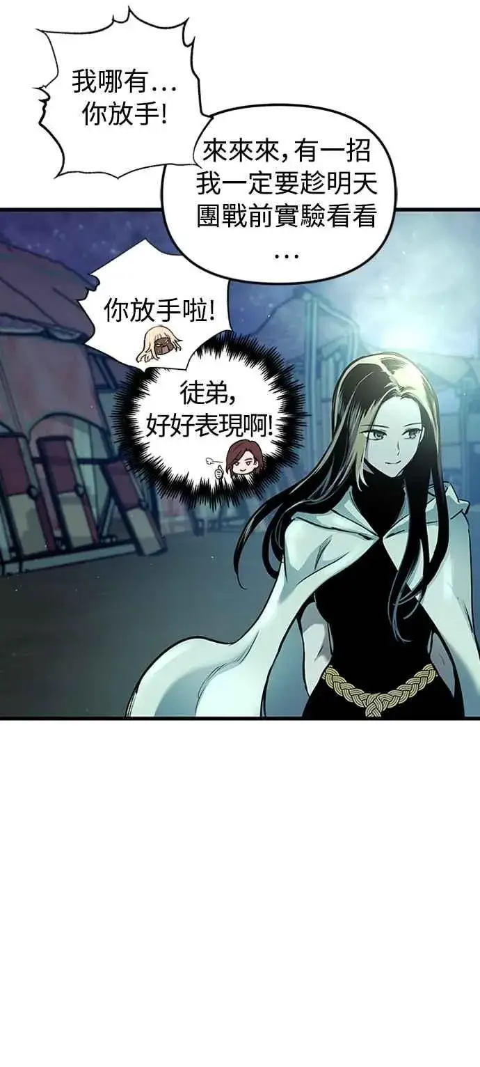 《斗神转生记》第59话图42