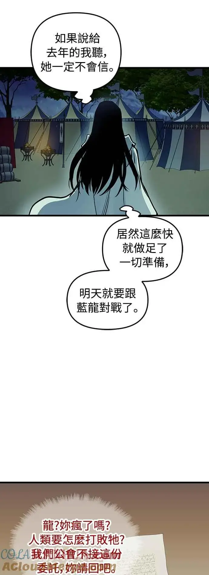 《斗神转生记》第59话图43