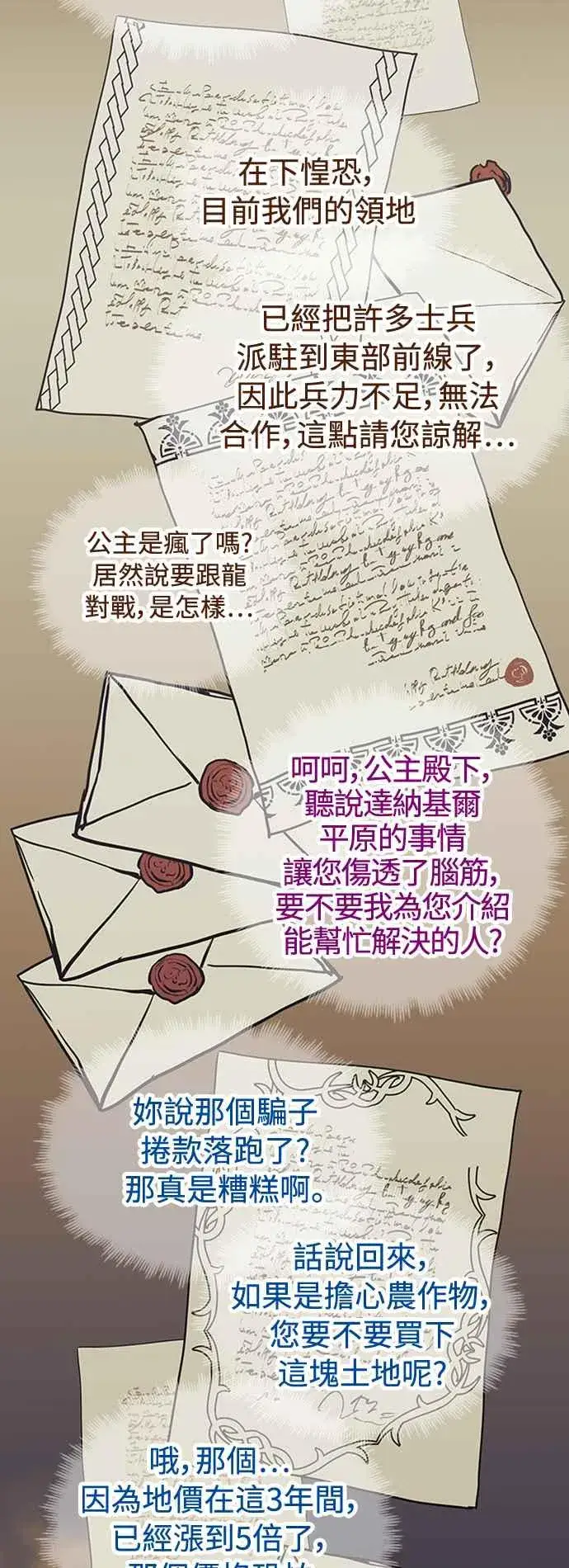 《斗神转生记》第59话图44