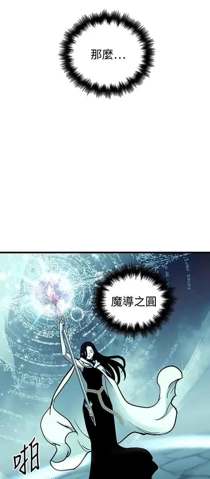 《斗神转生记》第59话图5