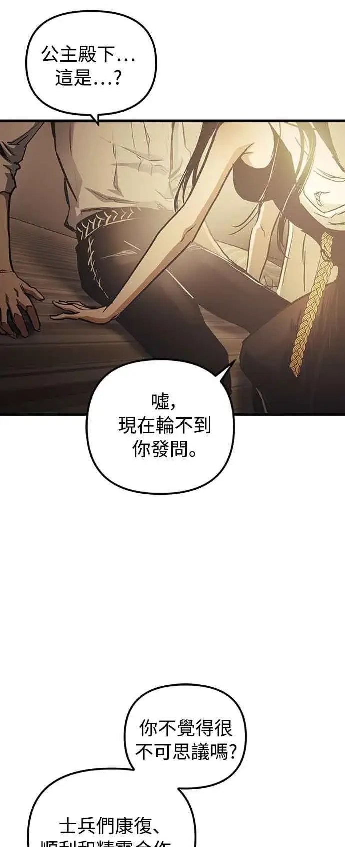 《斗神转生记》第59话图54