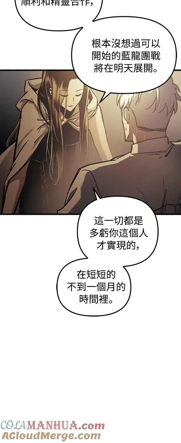 《斗神转生记》第59话图55