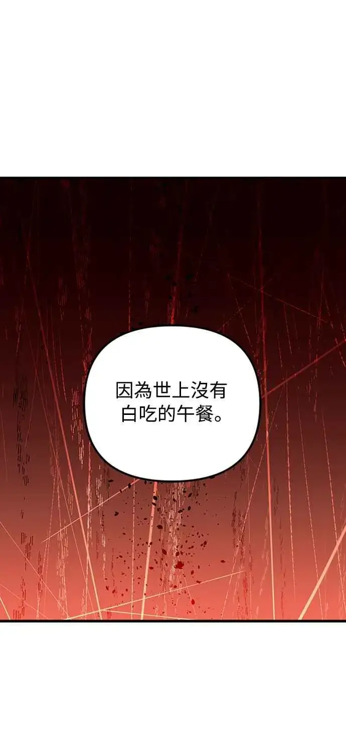 《斗神转生记》第59话图59