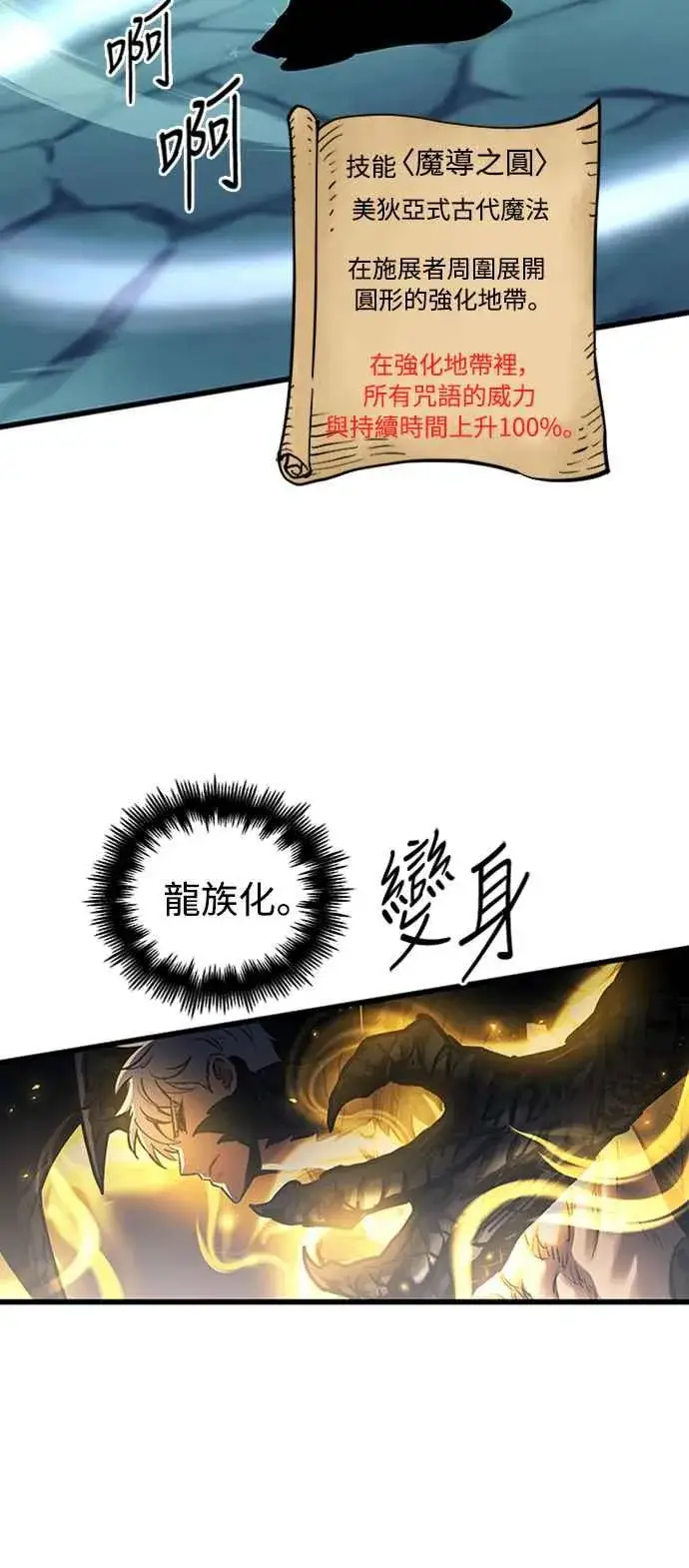 《斗神转生记》第59话图6