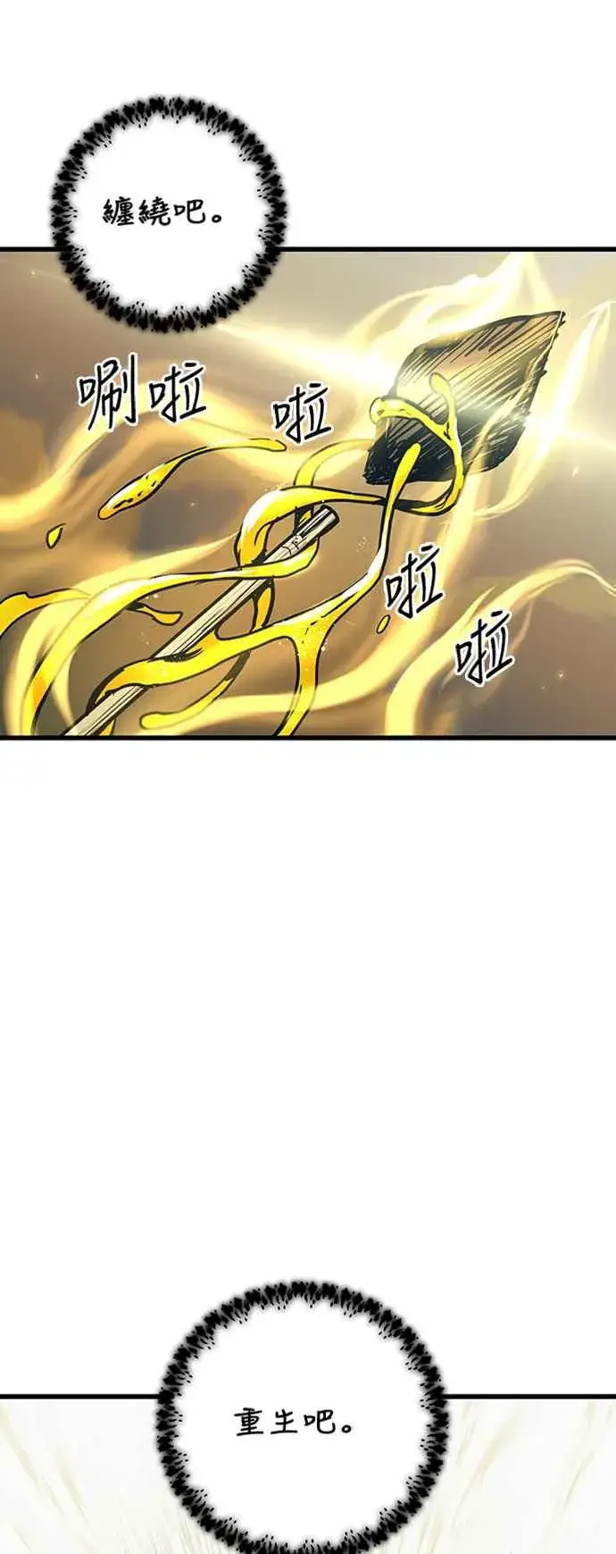 《斗神转生记》第59话图9